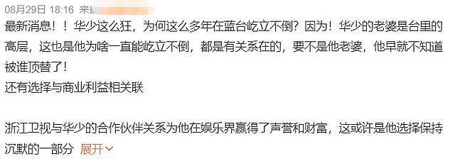 网传主持人华少因违法被带走，还说他很憔悴，网友称其是假消息 - 5
