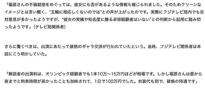 福原爱来中国发展引日媒抨击！曝其曾日薪5万，暗指其出轨洗不掉 - 2