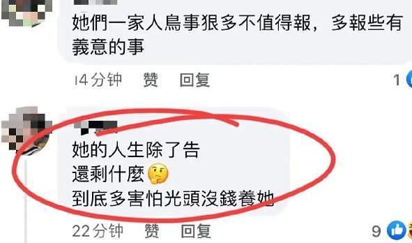 大S在台湾口碑下滑，网友辣评：她的人生除了告还剩什么 - 2