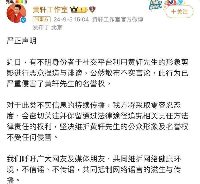 狗仔爆料一线男星家暴!网解密是黄轩!工作室否认后狗仔硬气再回应 - 3