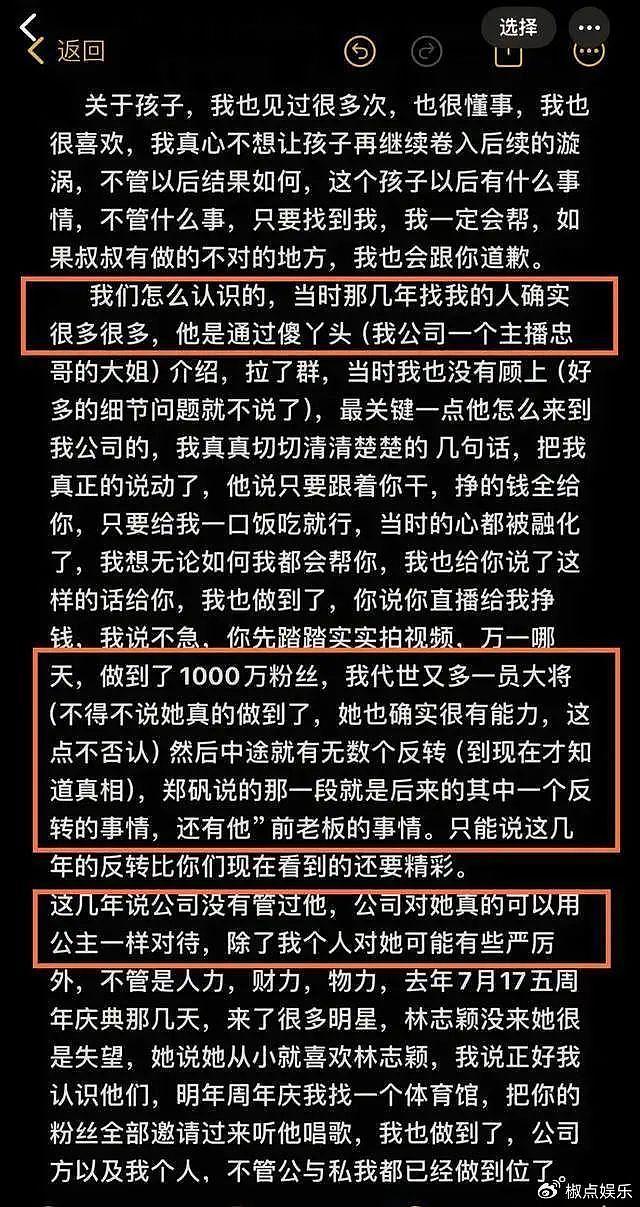 代勇再实锤樊小慧，出尔反尔多次背刺：你喜欢林志颖，公司满足你 - 12