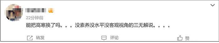 男乒比赛解说员又惹争议！狂夸王楚钦区别对待马龙，网友要求换人 - 14