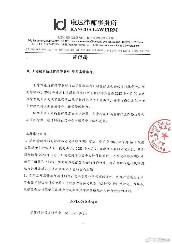 张兰发律师函回应被起诉 要求大S方律师停止炒作 - 1