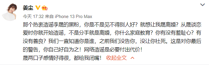 李佳航李晟辟谣离婚！造谣者从谈恋爱时就造谣，还给p图做海报 - 14