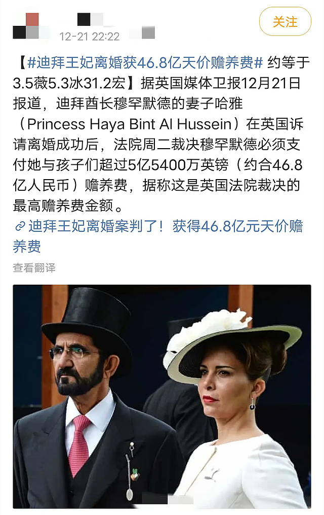 迪拜王妃天价离婚案落幕，获赔46.8亿，成英国法院裁决最高赡养费 - 1