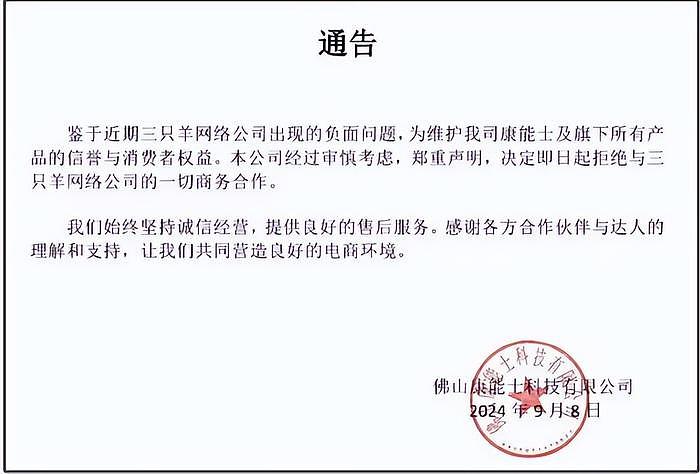 曝沫沫被抓原因！涉嫌敲诈还跟小杨哥有关，商家拒绝跟三只羊合作 - 5