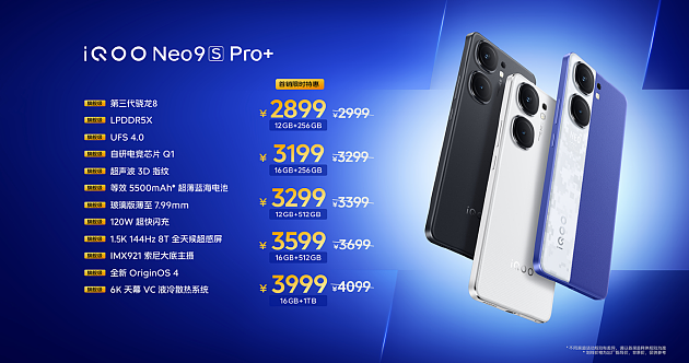 iQOO Neo9S Pro+手机发布：第三代骁龙8+自研芯片 2899元起 - 9