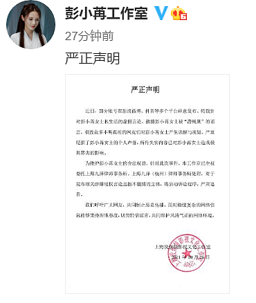 知名制作人张萌被抓，涉案金额巨大已遭调查，波及彭小苒发声明 - 14