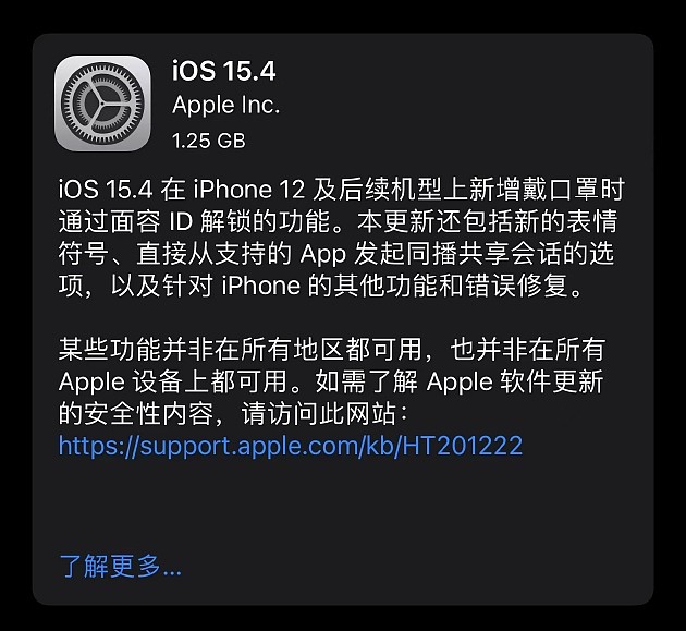 苹果发布iOS15.4正式版 iPhone口罩解锁来了 - 1