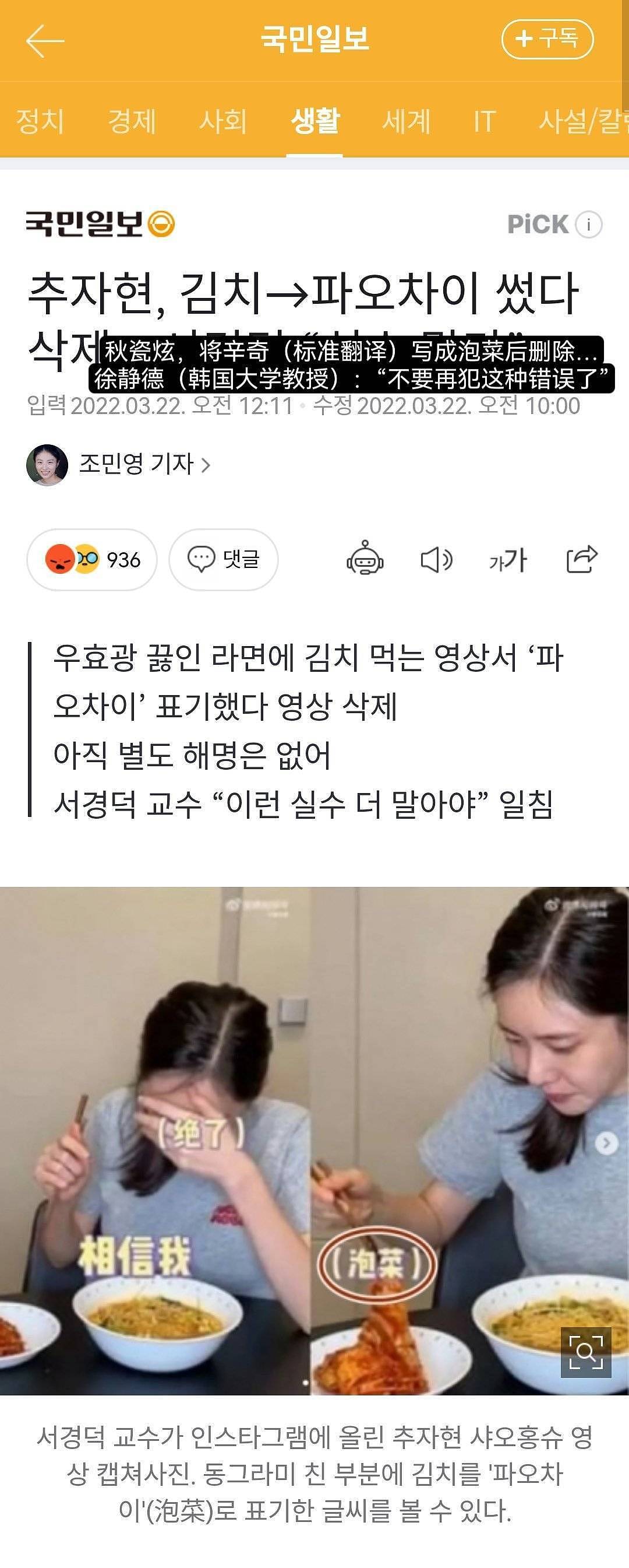秋瓷炫为将中国辣白菜称为泡菜向韩国网友道歉，网友：你该向中国网友道歉 - 5