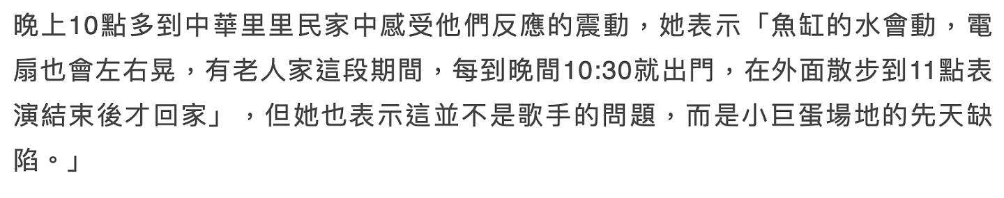 张惠妹个唱遭民众投诉，被指制造人为地震，主办方回应已禁止跳动 - 5