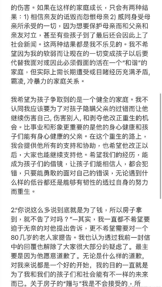 李靓蕾回应质疑向无辜卷入事件者道歉，不接受王力宏所赠亿元豪宅 - 4