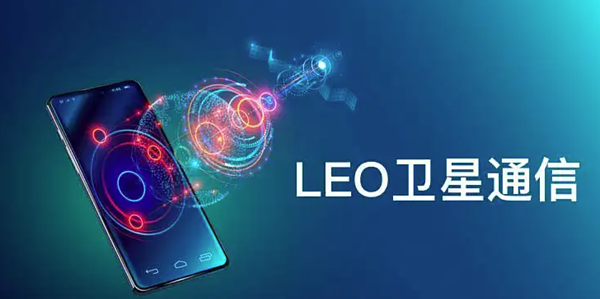 LEO卫星通讯技术（图源网）