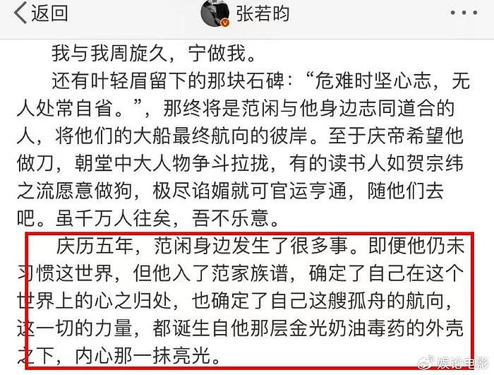 张若昀发文告别《庆余年2》，暗示范闲最终的决定，澄清没蛀牙 - 5