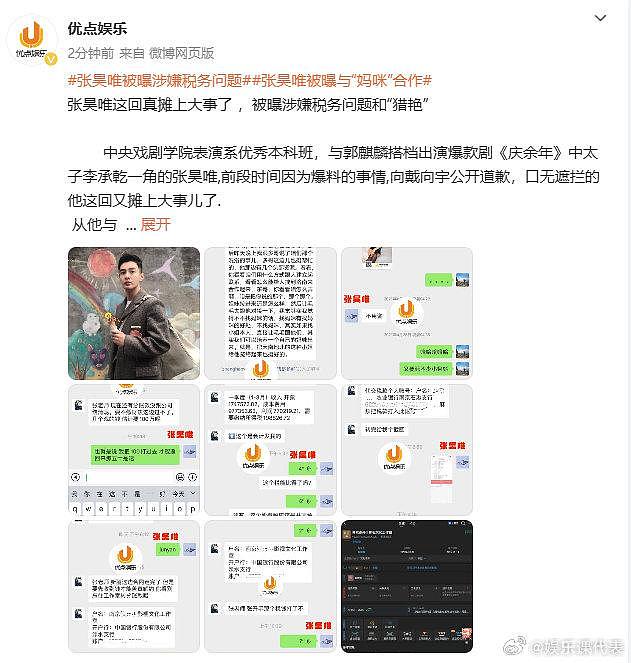 曝《庆余年》太子张昊唯疑似涉税务问题和“猎艳” - 1