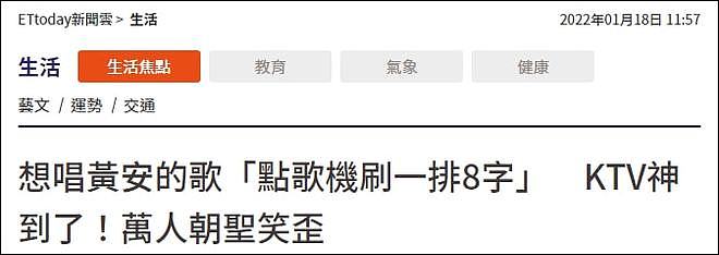 《新鸳鸯蝴蝶梦》等歌曲被台湾一KTV下架 黄安回应 - 1