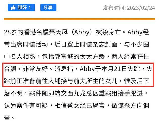 郭富城老婆闺蜜蔡天凤遇害，被前夫父母及兄长残忍谋杀，年仅28岁 - 7