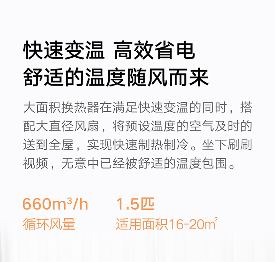 1.5 匹 1691 元：小米巨省电空调京东官方发车（新一级能效） - 3