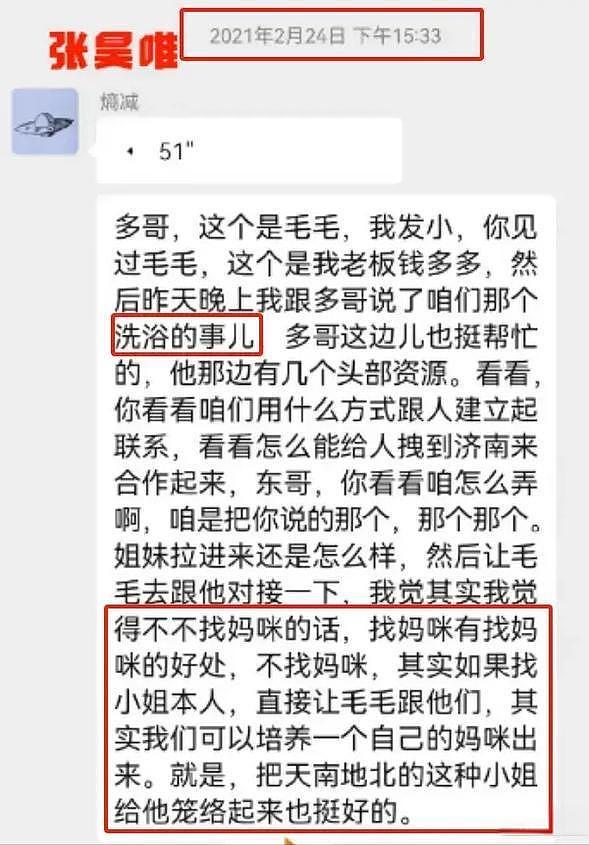 张昊唯麻烦有多大？若被证或蹲监狱，网友：抱月楼原来是太子开的 - 13