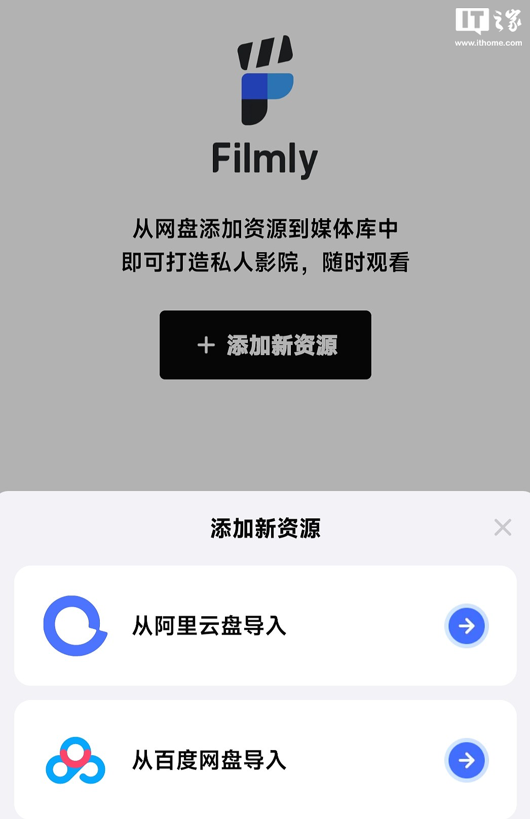 网易推出媒体库播放器应用 Filmly：支持直连网盘影视资源、暂不支持本地视频 - 3