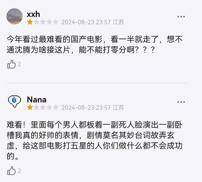 不敬业的沈腾转型失败！《逆鳞》烂到观众中途退场、高喊退票 - 6