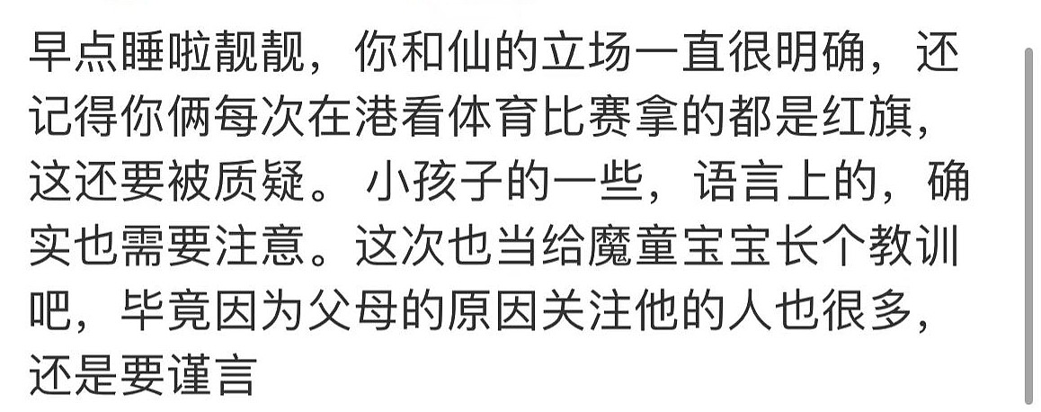儿子失言，袁咏仪发文澄清：全家爱国爱港，支持一个中国态度没变 - 13