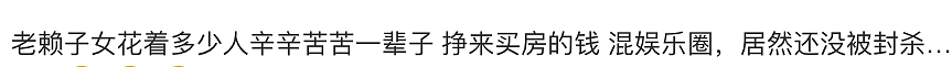 周震南老赖父亲又违法！多收电费被罚23万，周震南仍上节目圈钱 - 12