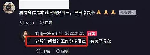 网红刘庸确诊新冠，30秒广告赚15万不舍停工，刚因嘲讽女性翻车 - 8