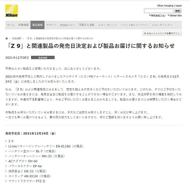 尼康日本确定Z9发货日期为12月24日 - 1