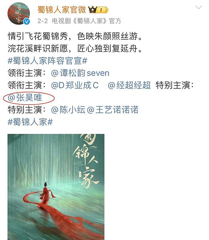 张昊唯事件影响大！《蜀锦人家》上线无望，制作团队被曝全员崩溃 - 14