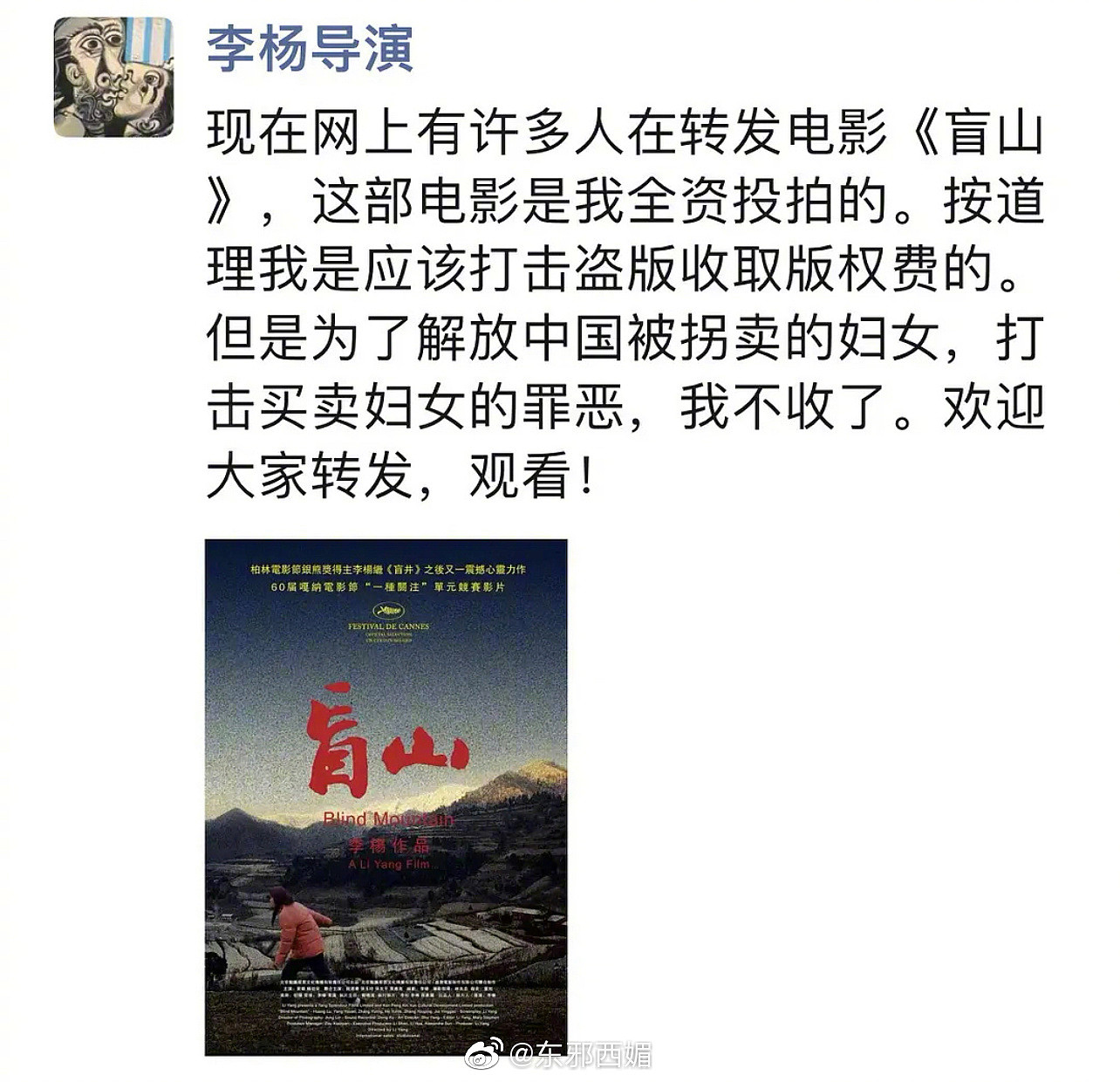 《盲山》导演李杨导演表示为了被拐卖的妇女…… - 1