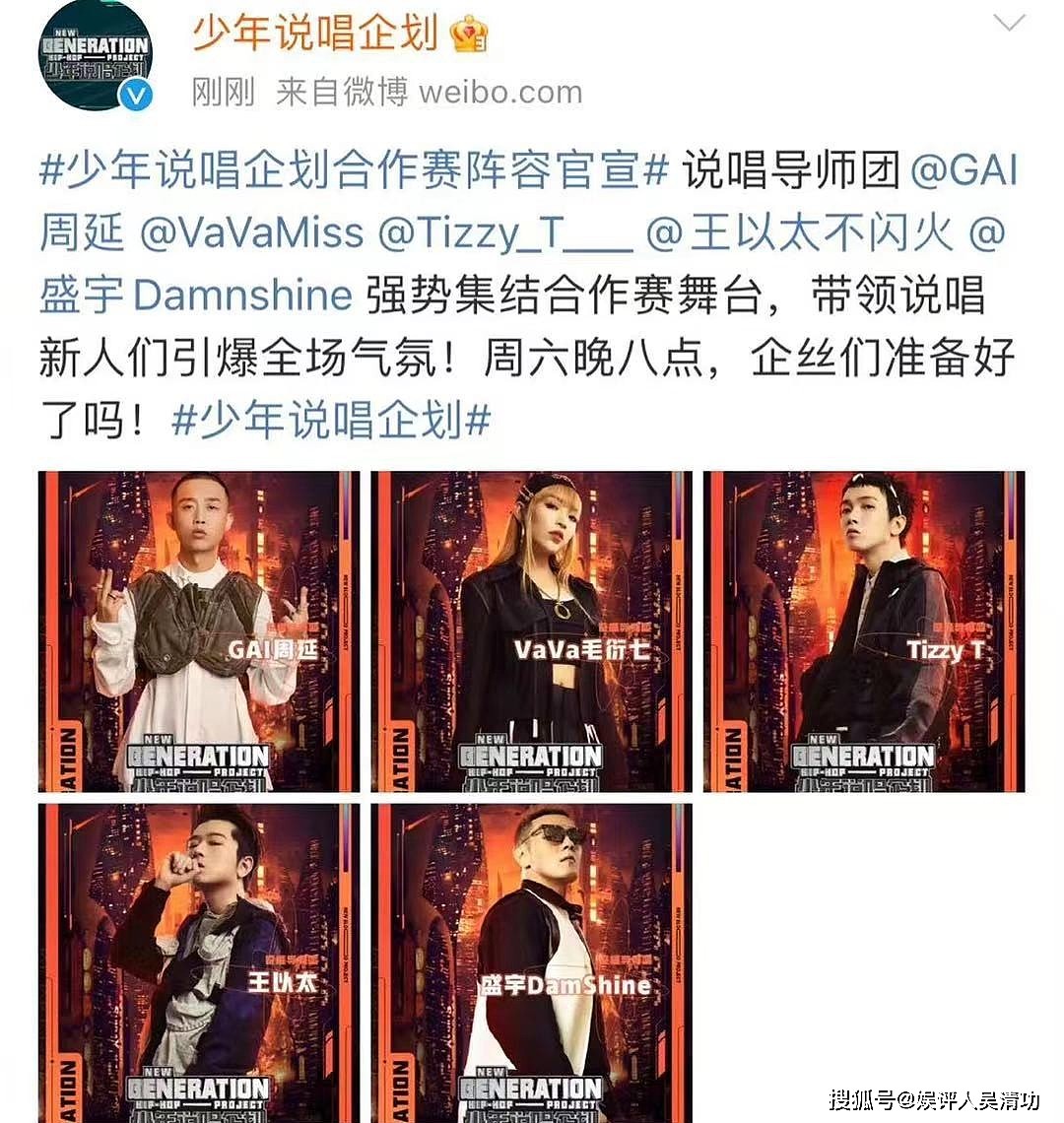 《中国新说唱》四届冠军将同台比赛，“披哥”和“追哥”将大混战 - 3