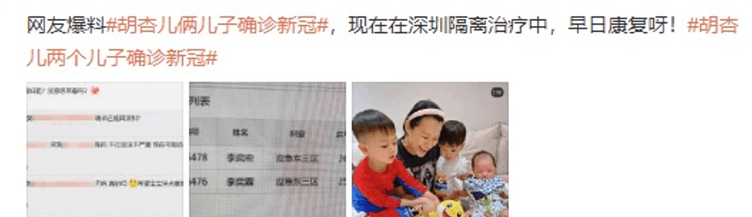 胡杏儿两个儿子疑确诊新冠，目前在深圳隔离治疗中，夫妻情况未知 - 1