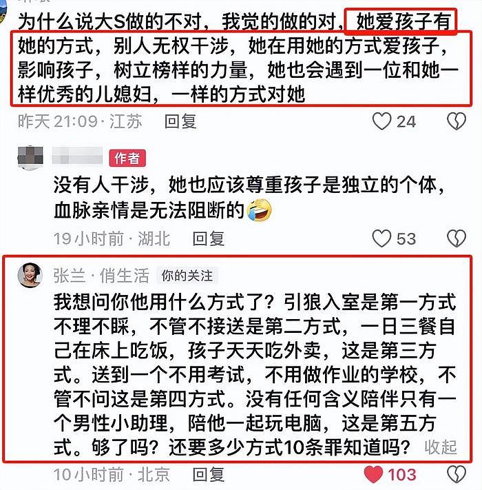 台媒称大S汪小菲和解失败！孩子抚养有异议，张兰怒数女方五宗罪 - 16