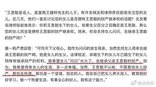 黄一鸣：王思聪不知道我怀孕，敢做亲子鉴定，希望女儿继承父亲财产 - 7