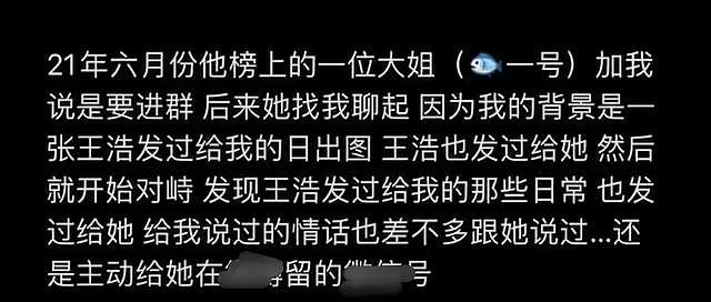 网红王浩私生活引争议，网友曝其劈腿多位女生，晒证据信息量大 - 8
