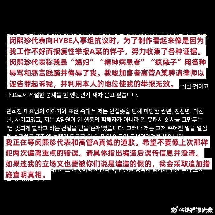 ADOR前职员B某发长文，指出闵熙珍上传的聊天记录是虚假拼凑的… - 7