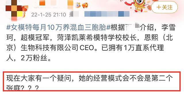 网红CEO试管生混血三胞胎，每月花10万养娃，做微商被疑涉嫌传销 - 9