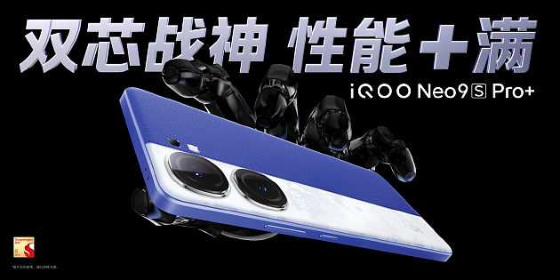 iQOO Neo9S Pro+手机发布：第三代骁龙8+自研芯片 2899元起 - 1