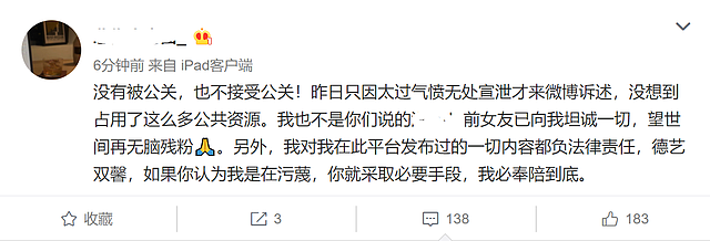 后悔爆料谭咏麟？粉丝男友回应删微博：没有被公关，将奉陪到底 - 2