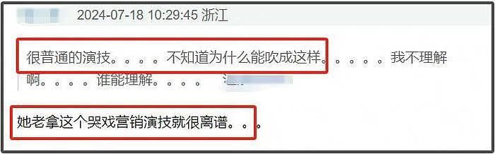 杨紫营销哭戏翻车，五官乱飞只会张大嘴嚎，被吐槽演技复制粘贴 - 15