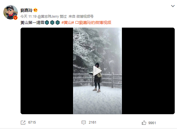 55岁刘嘉玲再登黄山，穿两件厚外套身材仍纤细，雪地撒欢颠覆形象 - 1
