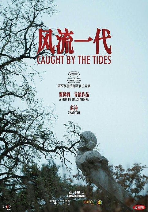 入围本届戛纳的华语影片： 主竞赛单元：《风流一代》 - 1