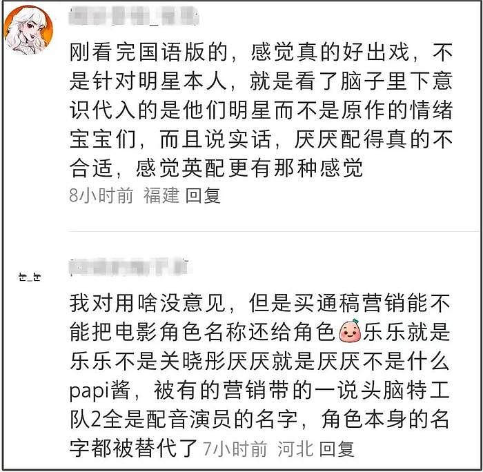 明星抢了普通人工作？关晓彤给电影配音惹争议，一口京腔太出戏 - 17