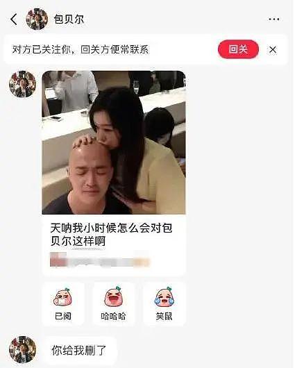 包贝尔跟女网友亲密合影曝光，本人下场要求删除，双方吵起来？ - 5