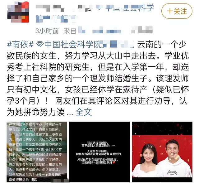 网红南依官宣结婚怀孕，研究生休学嫁理发师，男方职高毕业引争议 - 1