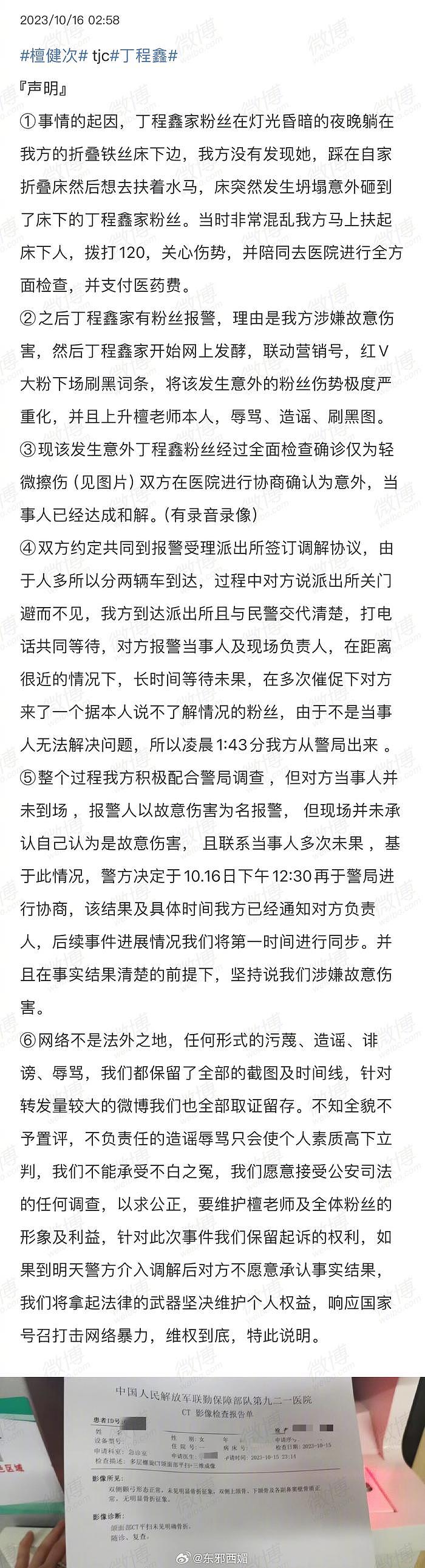 檀健次粉丝与丁程鑫粉丝线下应援起冲突…… - 1