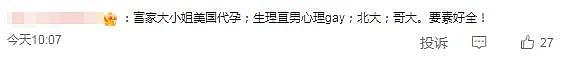 贵阳女首富和清北学霸闪离：诉骗婚六千万打水漂，男方称取向正常 - 24