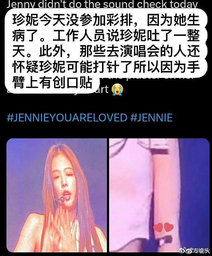 Jennie被曝身体状况欠佳 带病演出后下台休息 - 1