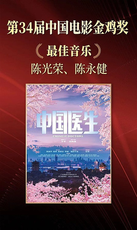 《中国医生》获金鸡最佳音乐奖 《长津湖之水门桥》剧组亮相红毯 - 1